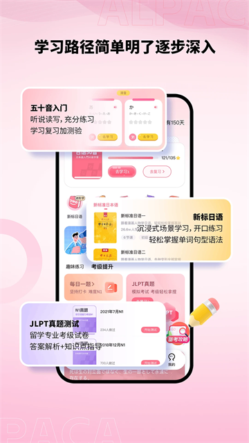 爱上学日语截图2