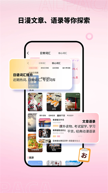 爱上学日语截图3