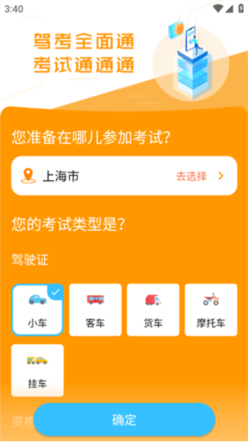 博软驾培教练