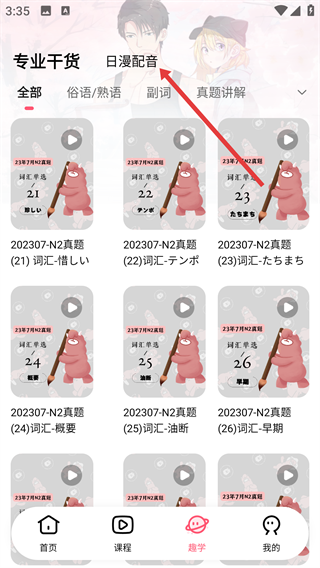 爱上学日语
