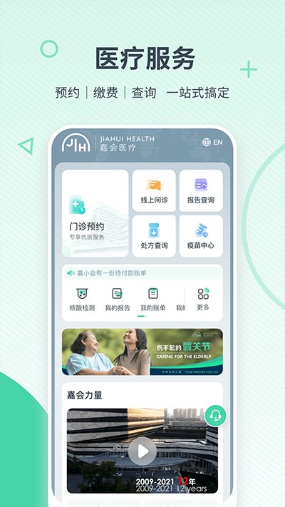 嘉会医疗软件截图2
