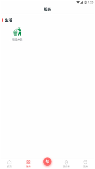 团炬截图0