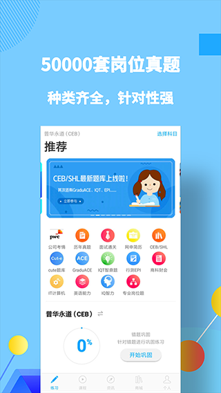 职题库截图2