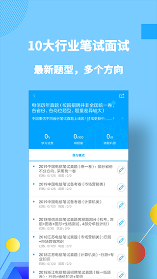职题库截图3