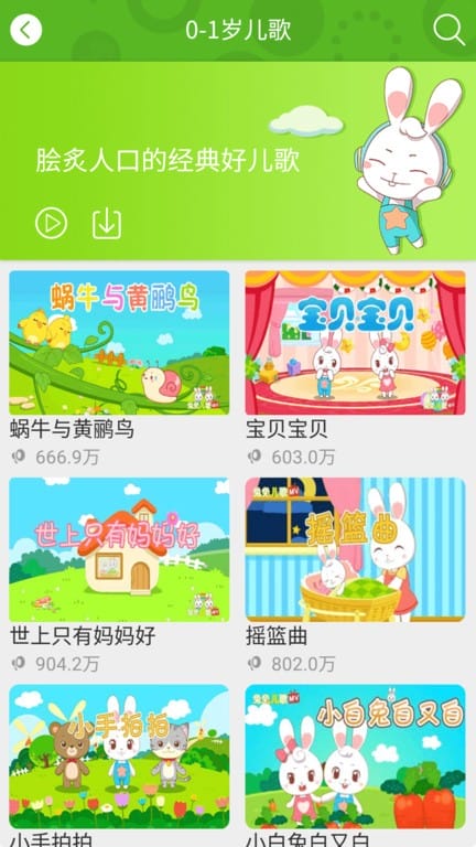 兔兔儿歌截图2