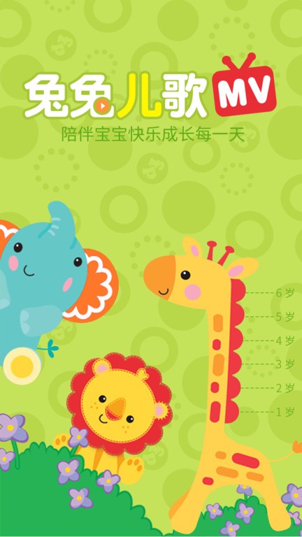 兔兔儿歌截图1