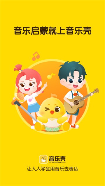 音乐壳绿色版截图0