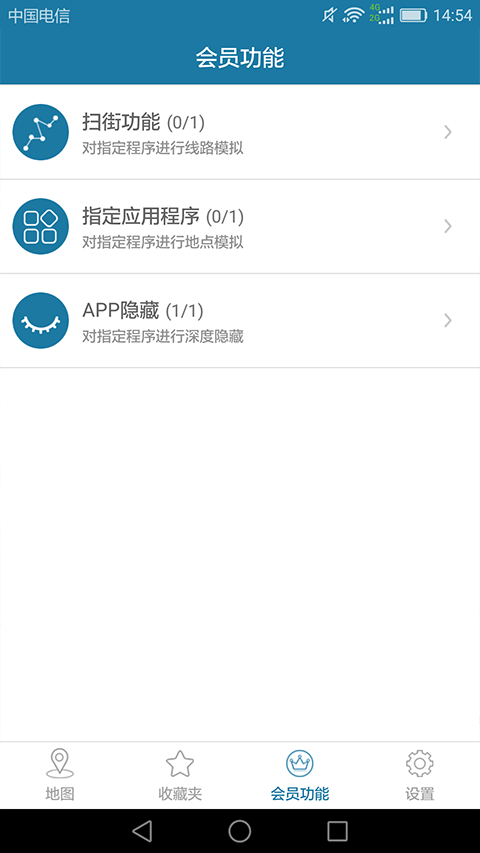 天下游定位截图2
