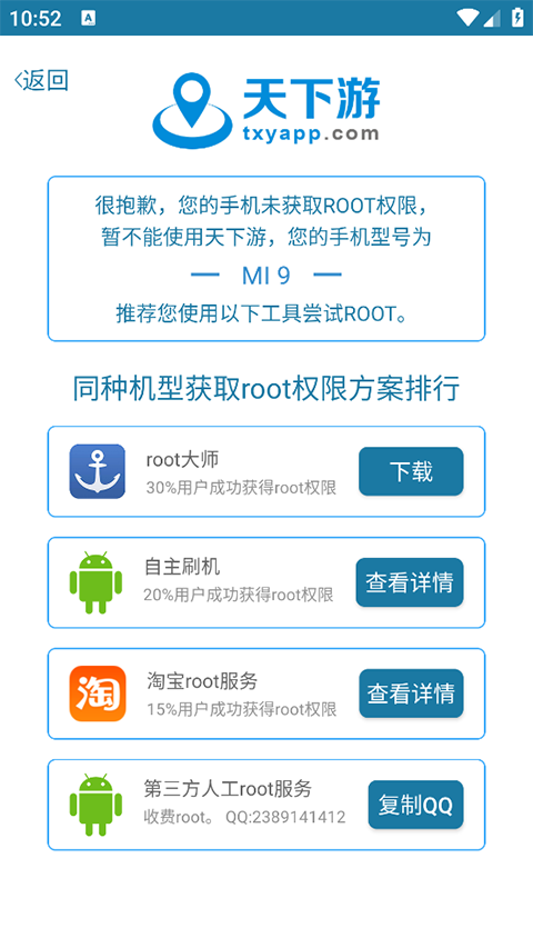 天下游定位截图3