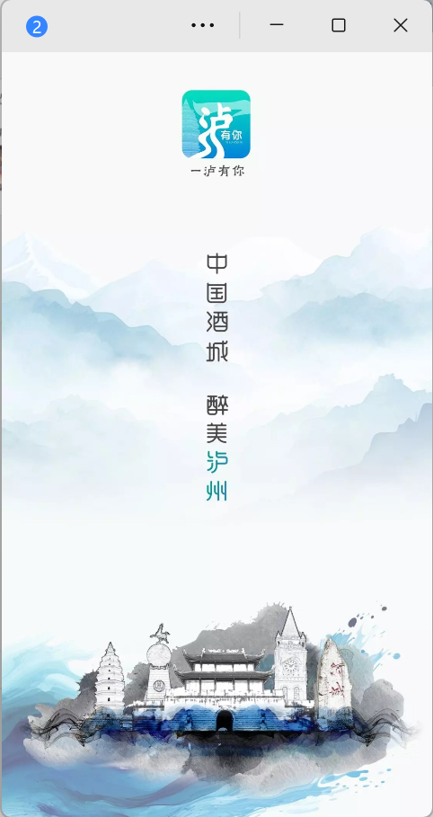 一泸有你截图2