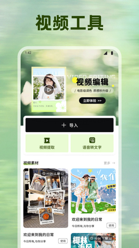 新创人工坊截图3