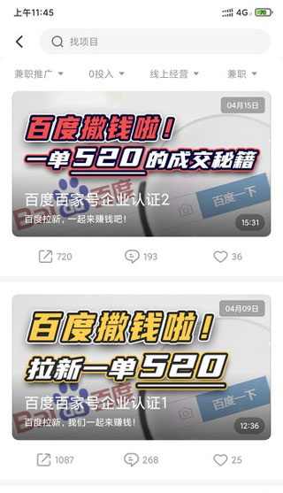谋事  安卓版