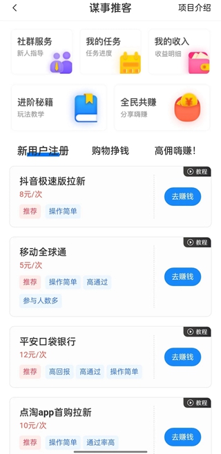 谋事  安卓版