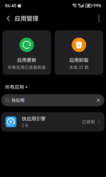 荣耀快应用引擎  安卓版