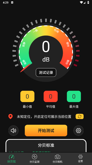 精测分贝仪最新版