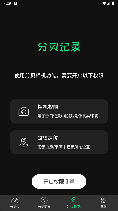 精测分贝仪最新版