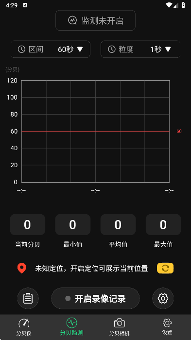 精测分贝仪最新版