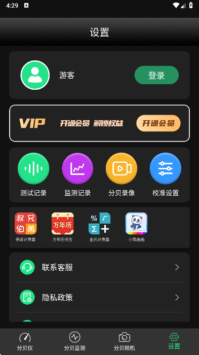 精测分贝仪最新版