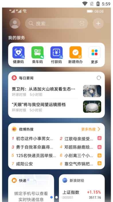 荣耀快应用引擎  安卓版截图1