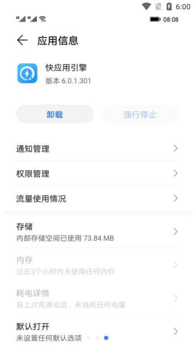 荣耀快应用引擎  安卓版截图0