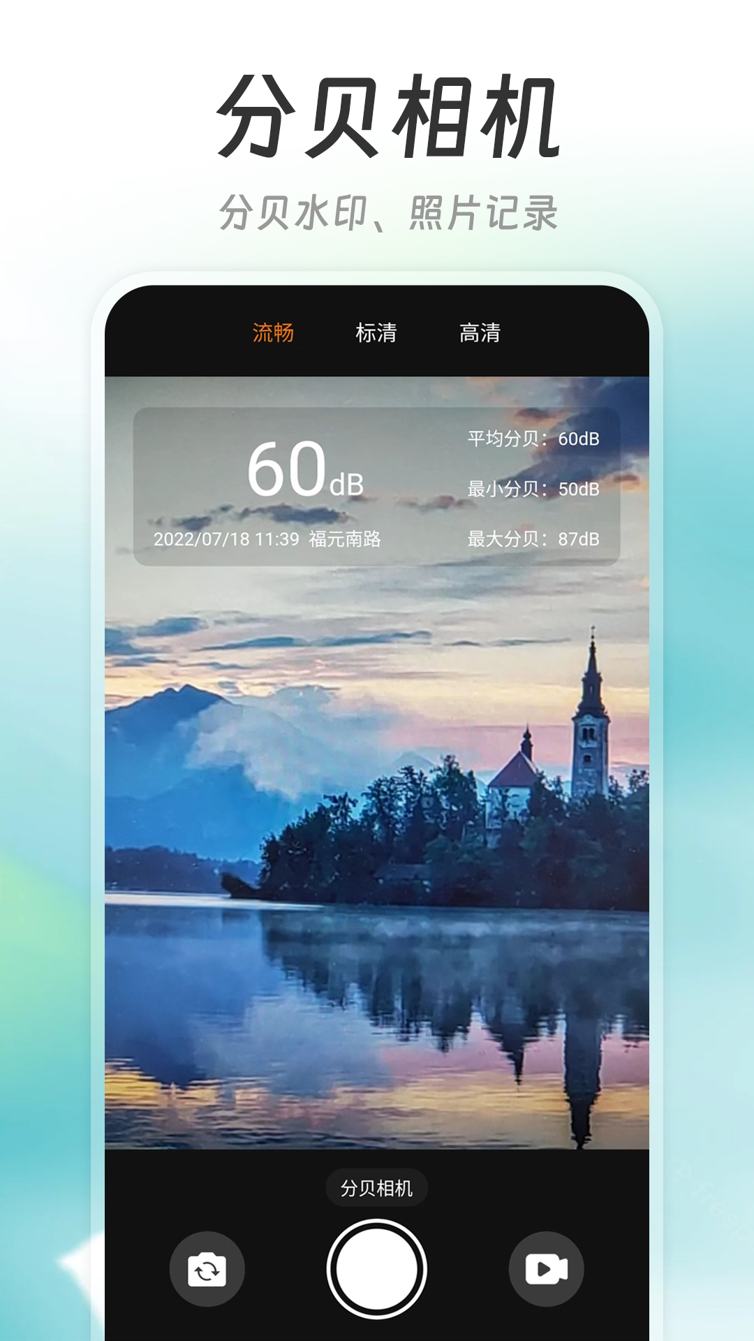 精测分贝仪最新版截图2