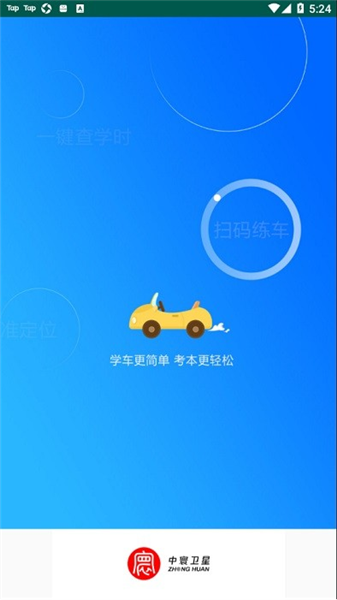 中寰乐驾截图0