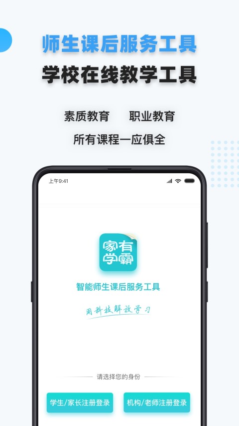 家有学霸最新版