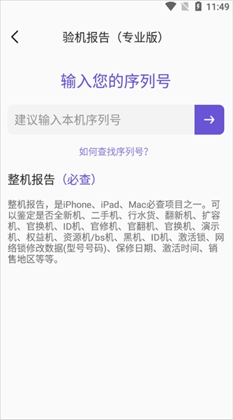 沙漏验机安卓截图3