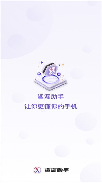 沙漏验机安卓截图0