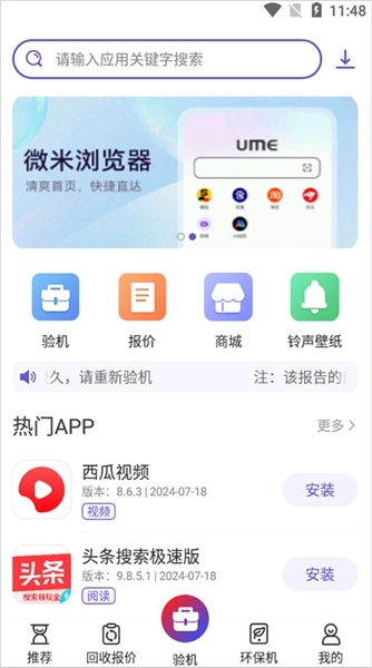 沙漏验机安卓截图1