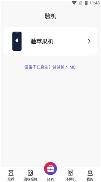 沙漏验机安卓截图2