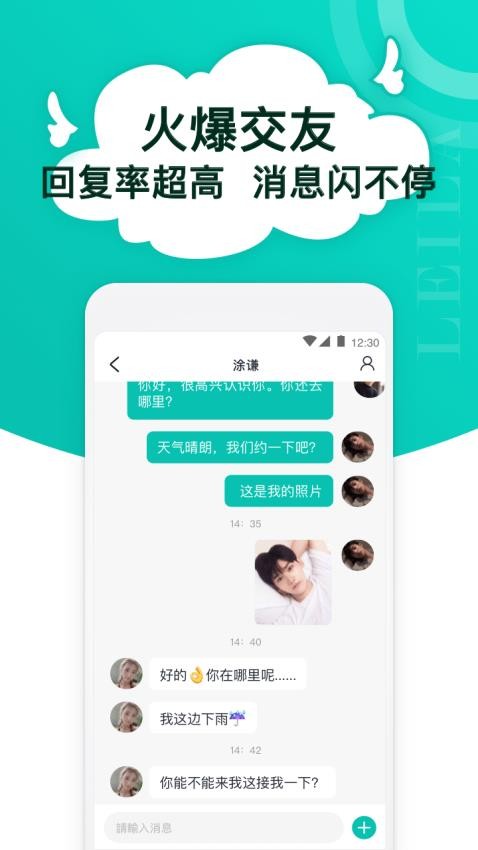 蕾拉截图3
