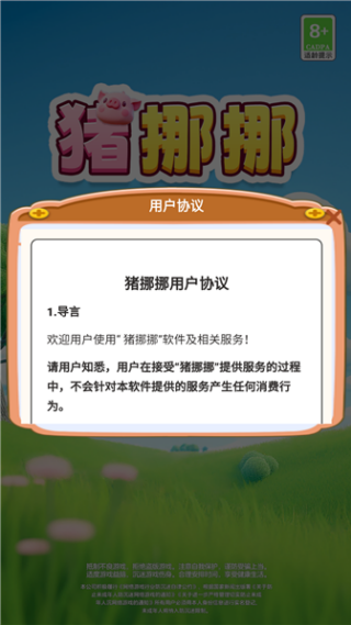 猪挪挪截图0