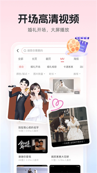 婚贝请柬网页版截图0