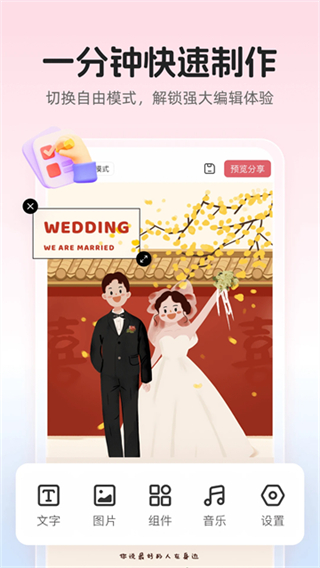 婚贝请柬网页版截图2