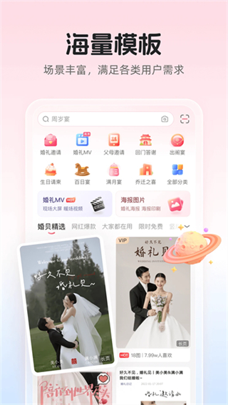 婚贝请柬网页版截图3
