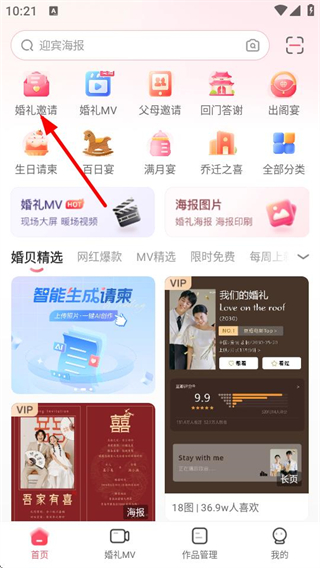 婚贝请柬网页版