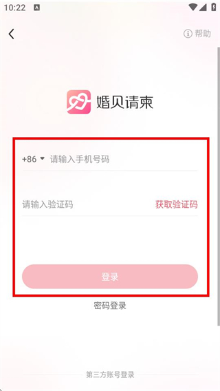 婚贝请柬网页版