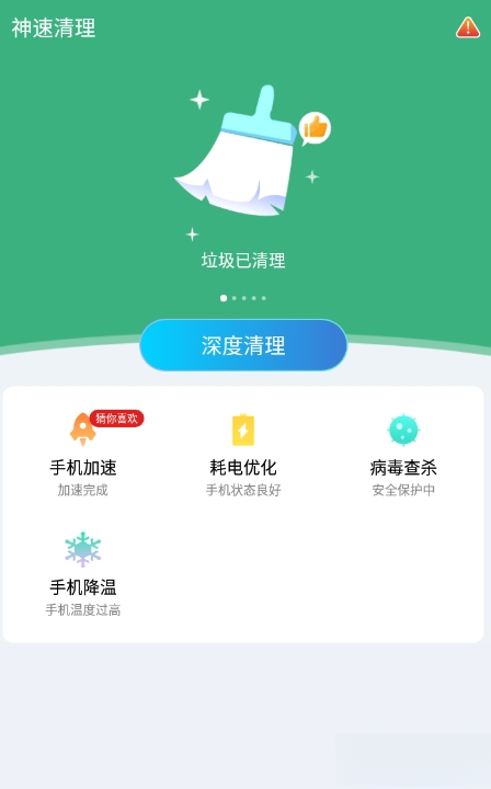 神速清理正版