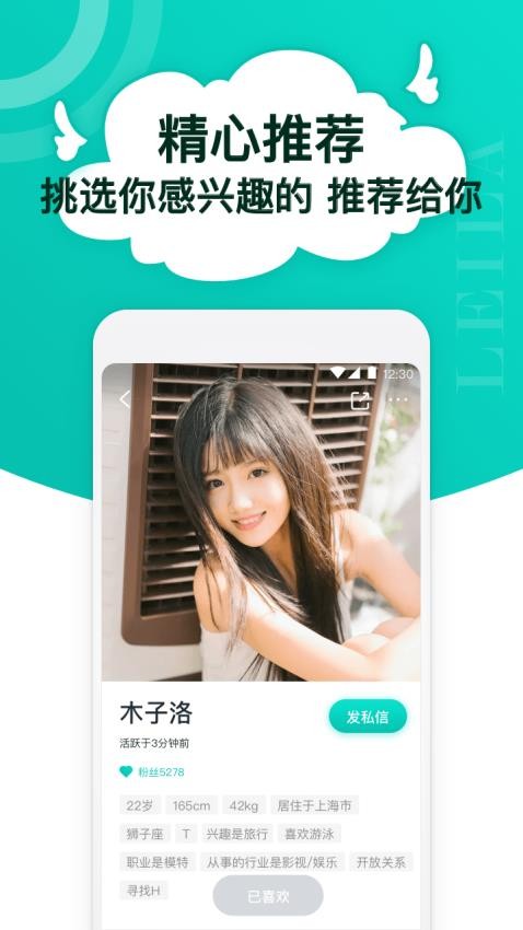 蕾拉截图0