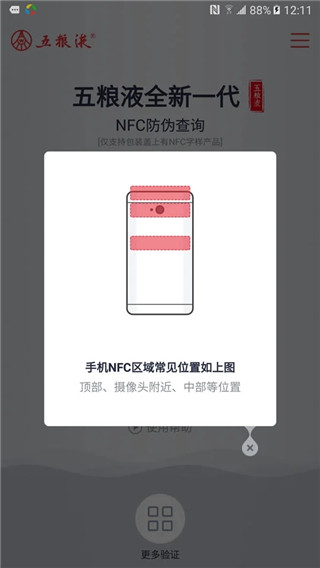 五粮液防伪溯源安卓版