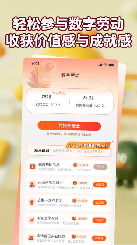 老有工社截图0