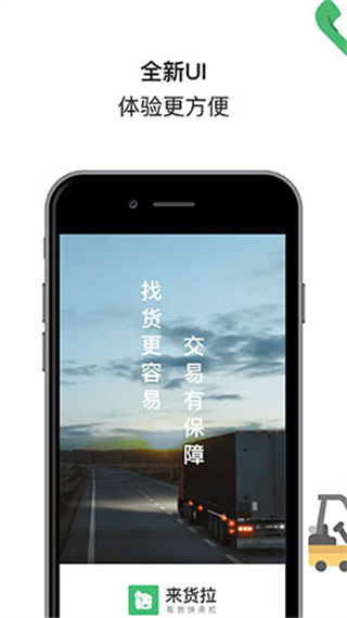 来货拉截图1