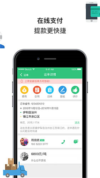来货拉截图3