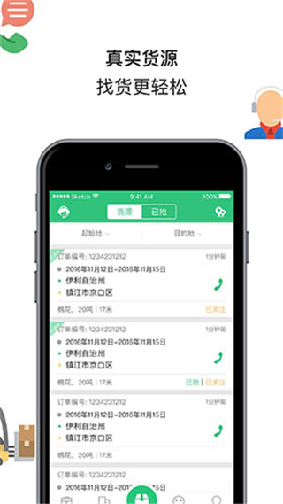 来货拉截图2