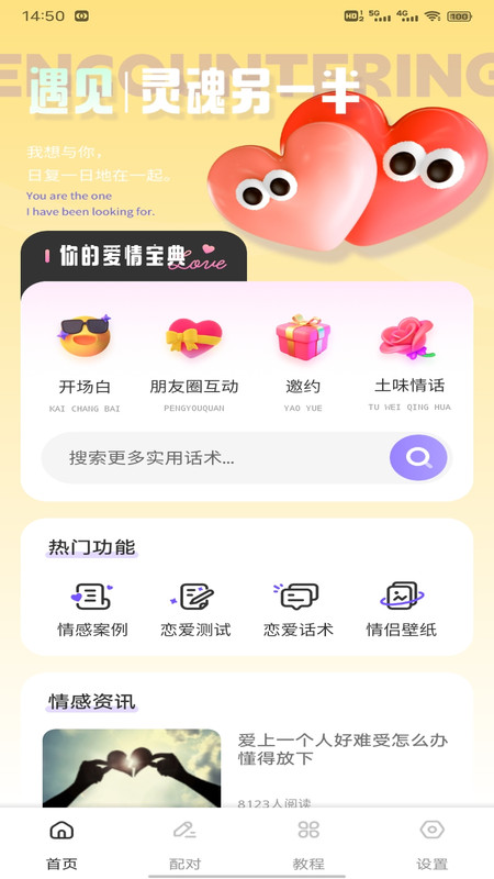 土豆密聊话术截图2