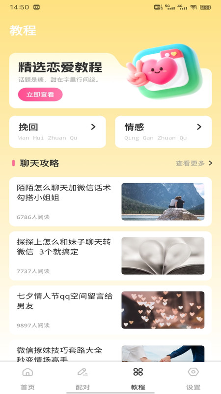 土豆密聊话术截图0