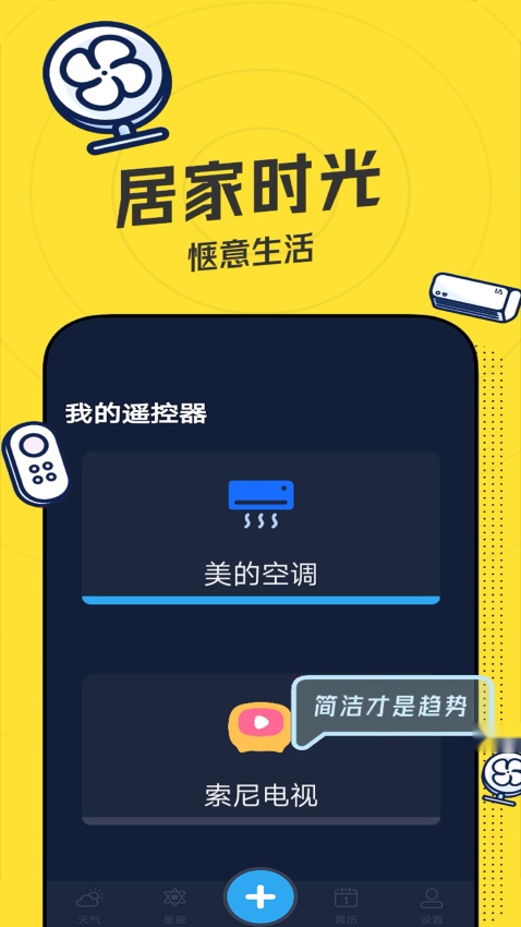 空调智能遥控器手机版