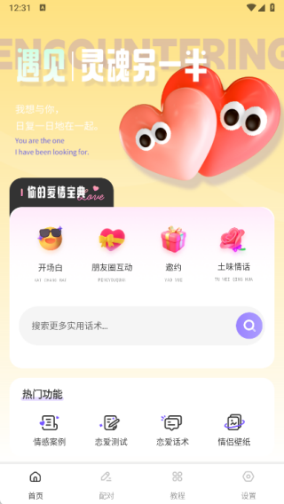 土豆密聊话术