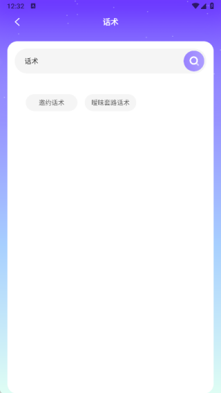 土豆密聊话术